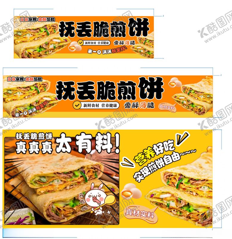 编号：57601004061316123338【酷图网】源文件下载-煎饼