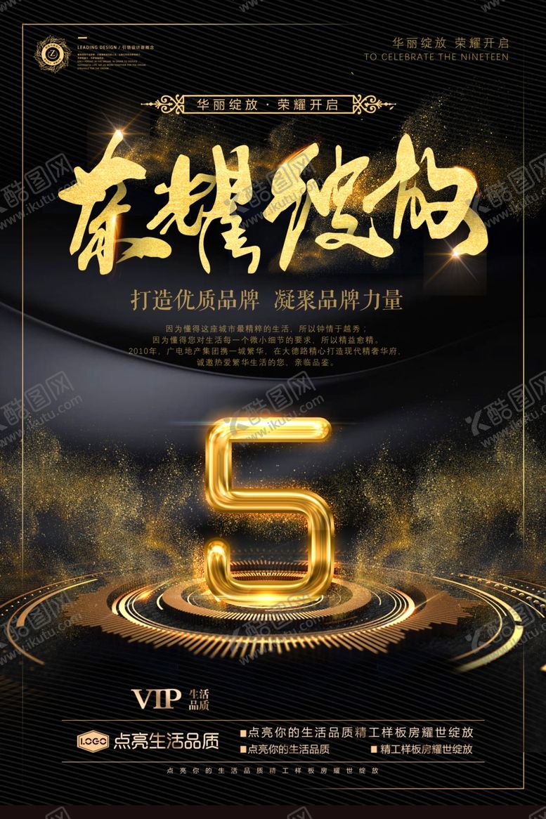 编号：80347710231552317620【酷图网】源文件下载-地产开盘海报