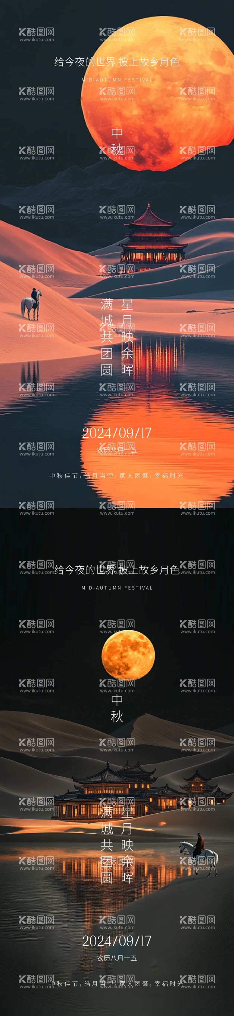 编号：21915212032007106259【酷图网】源文件下载-中秋节