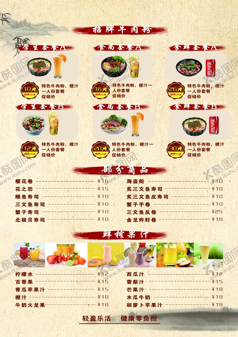 编号：15910610291317595286【酷图网】源文件下载-菜单