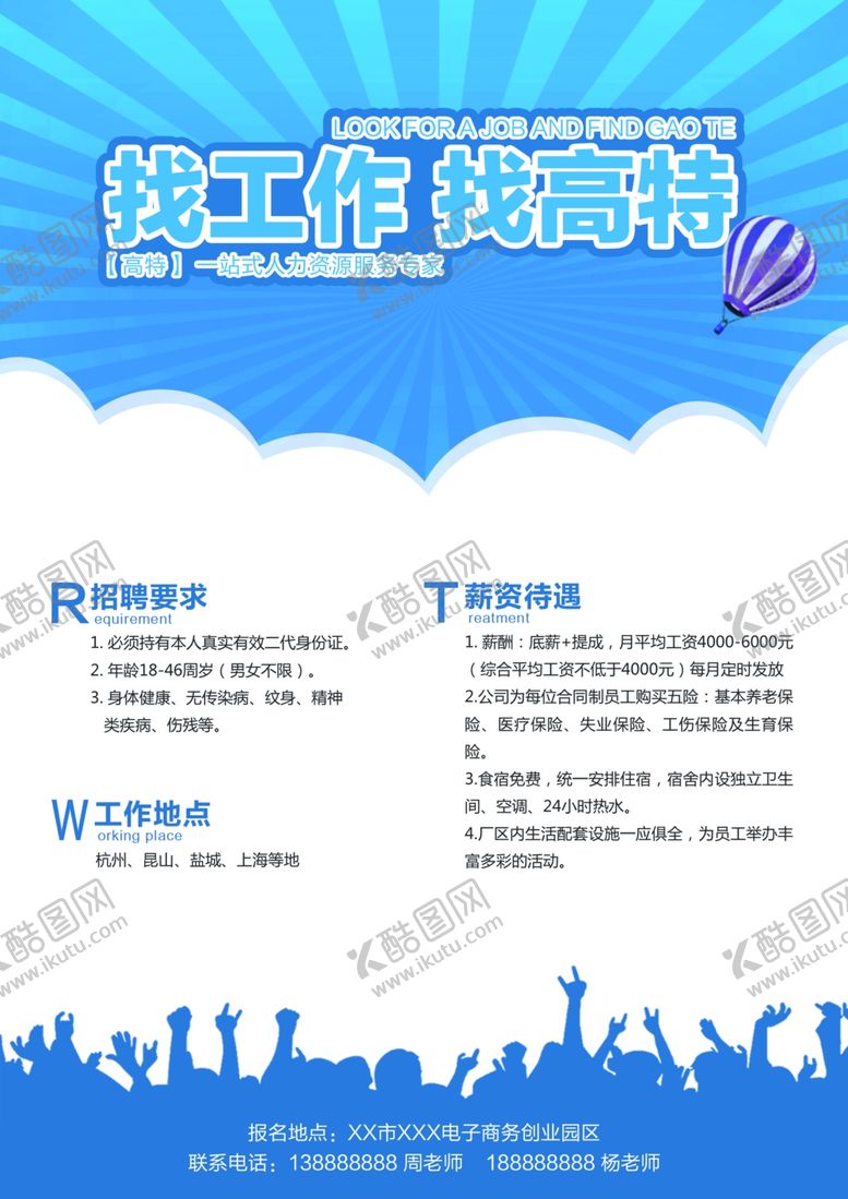 编号：56796409182313153669【酷图网】源文件下载-企业招聘海报