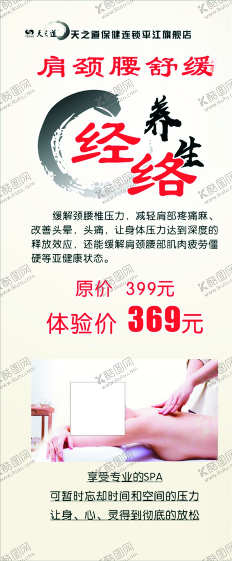编号：64010505020839492710【酷图网】源文件下载-足浴