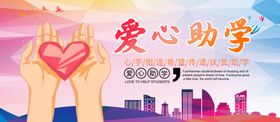爱心助学