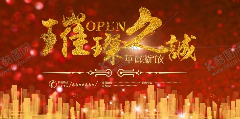 编号：62627505190041509873【酷图网】源文件下载-房地产展板