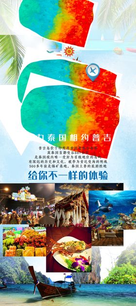 普吉岛旅游合集海报