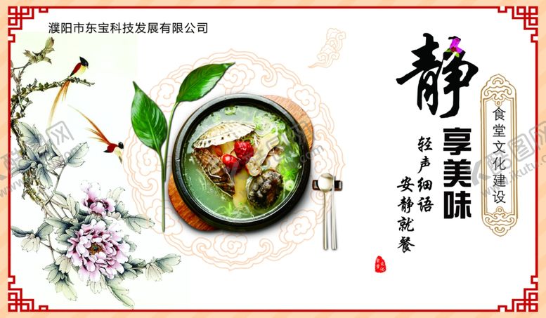 编号：53631205120508545986【酷图网】源文件下载-食堂海报