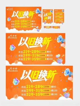 以旧换新促销宣传物料