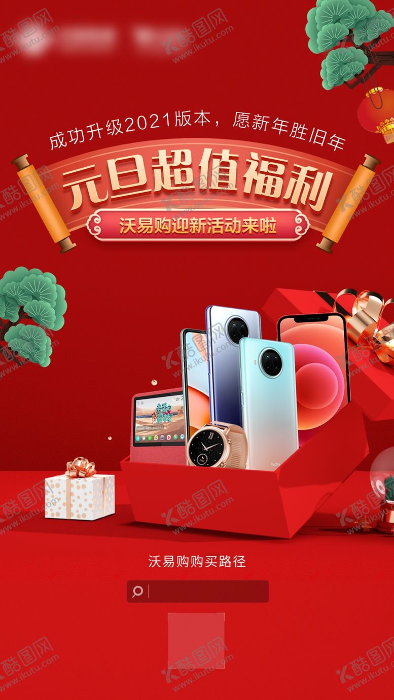 编号：16504209180736129638【酷图网】源文件下载-节假日产品活动宣传海报