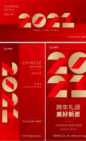 2021新年主背景