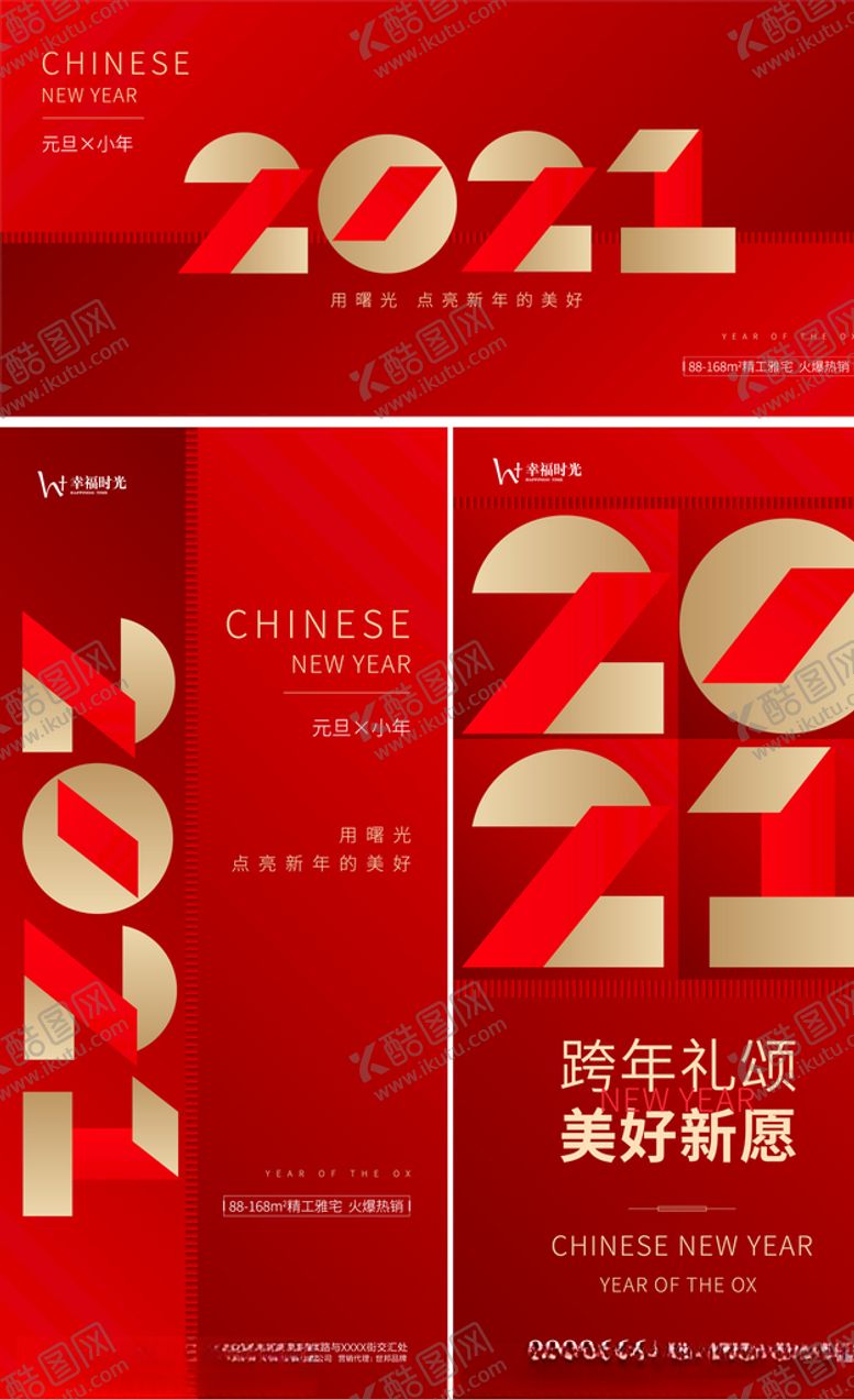 编号：14500905031229472506【酷图网】源文件下载-2021新年主背景