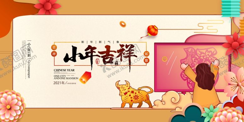 编号：13157309191655469009【酷图网】源文件下载-小年