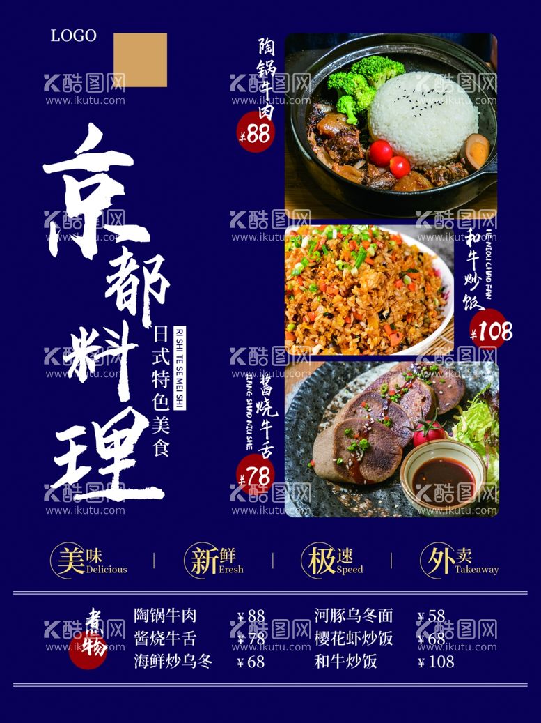 编号：22188012181657463223【酷图网】源文件下载-日式美食