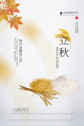 立秋