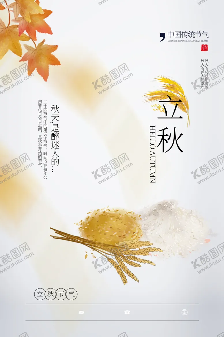 编号：79555506232033268274【酷图网】源文件下载-立秋