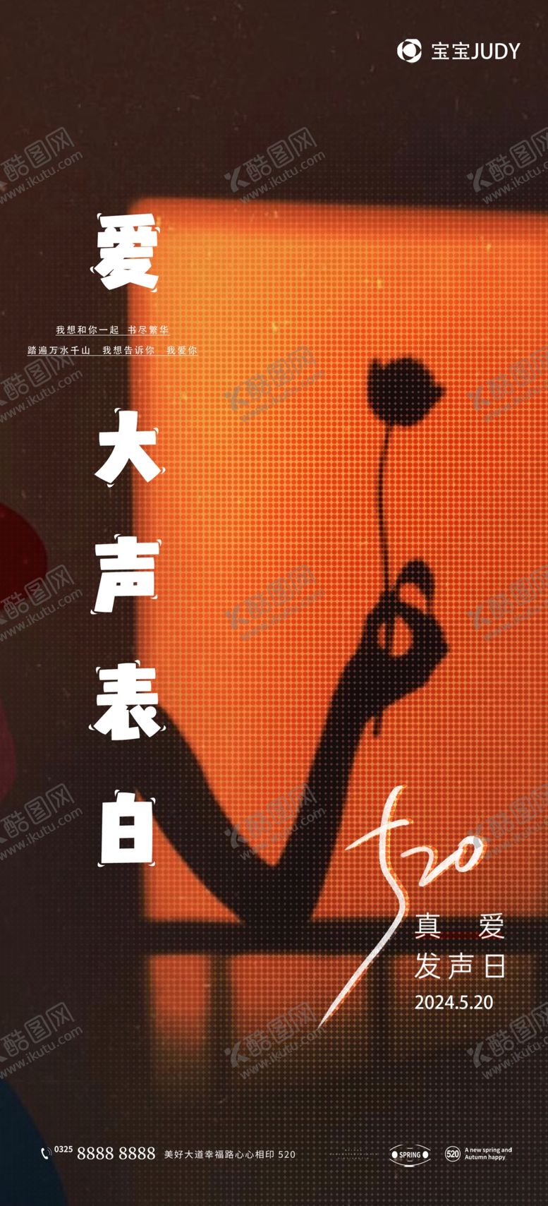 编号：40149401240559222131【酷图网】源文件下载-520告白日