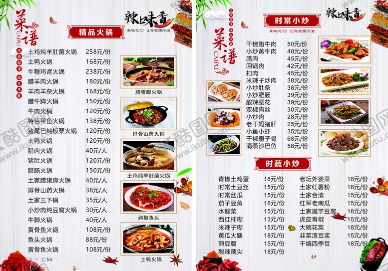 编号：41663409250310475687【酷图网】源文件下载-中式餐厅丰富菜单展示