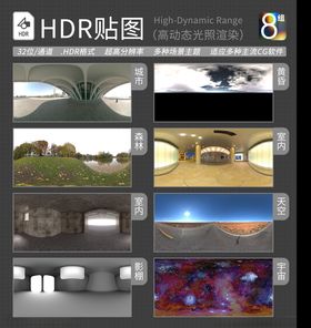 HDR环境贴图写实环境贴图