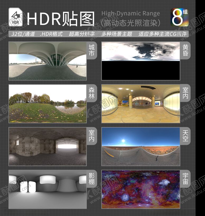 编号：19915303152146252696【酷图网】源文件下载-HDR环境贴图写实环境贴图