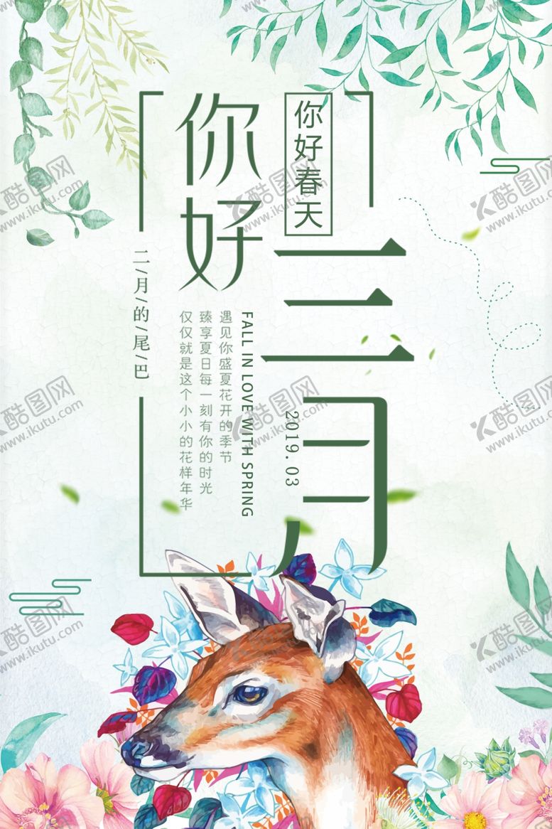编号：70861607041906074087【酷图网】源文件下载-你好三月