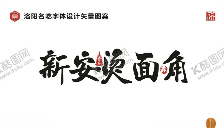 编号：42224207042027087010【酷图网】源文件下载-新安烫面角