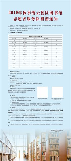 图书馆招新