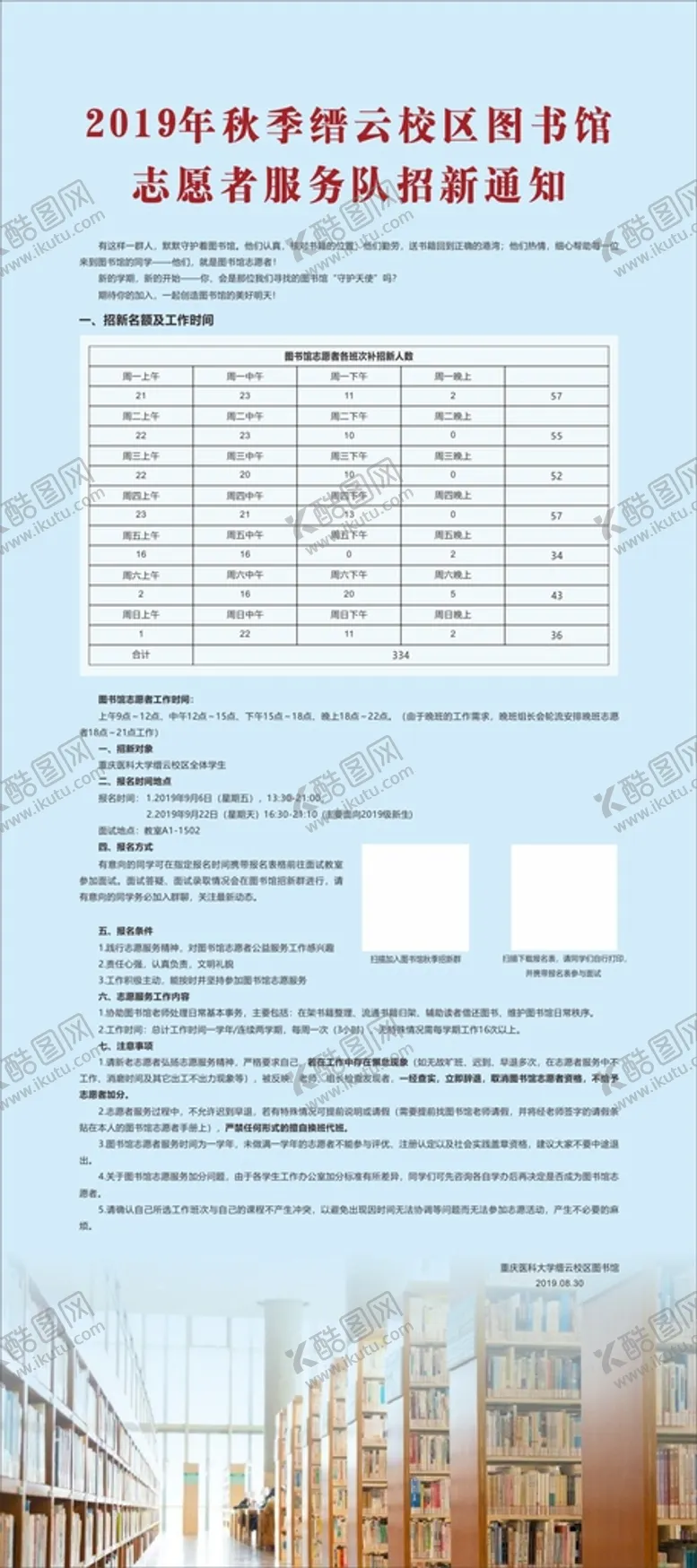 编号：25051901291305313891【酷图网】源文件下载-图书馆招新