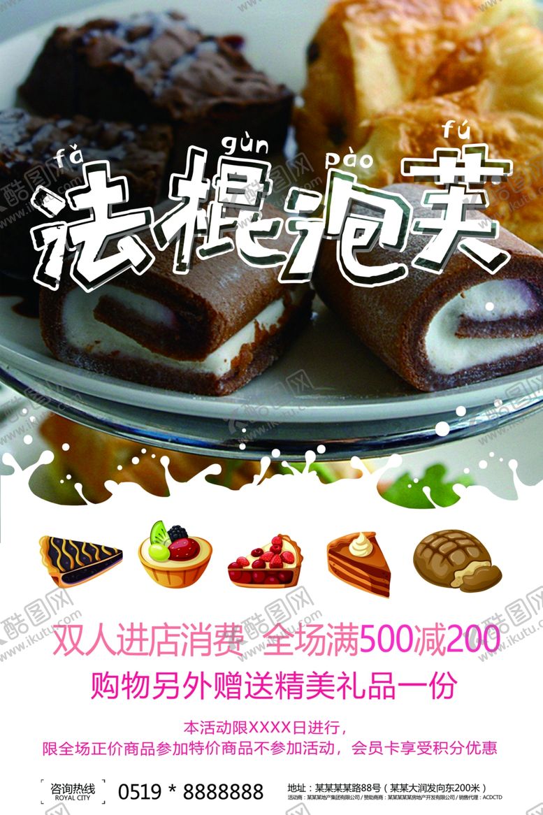 编号：80879209102237551349【酷图网】源文件下载-烘焙蛋糕店