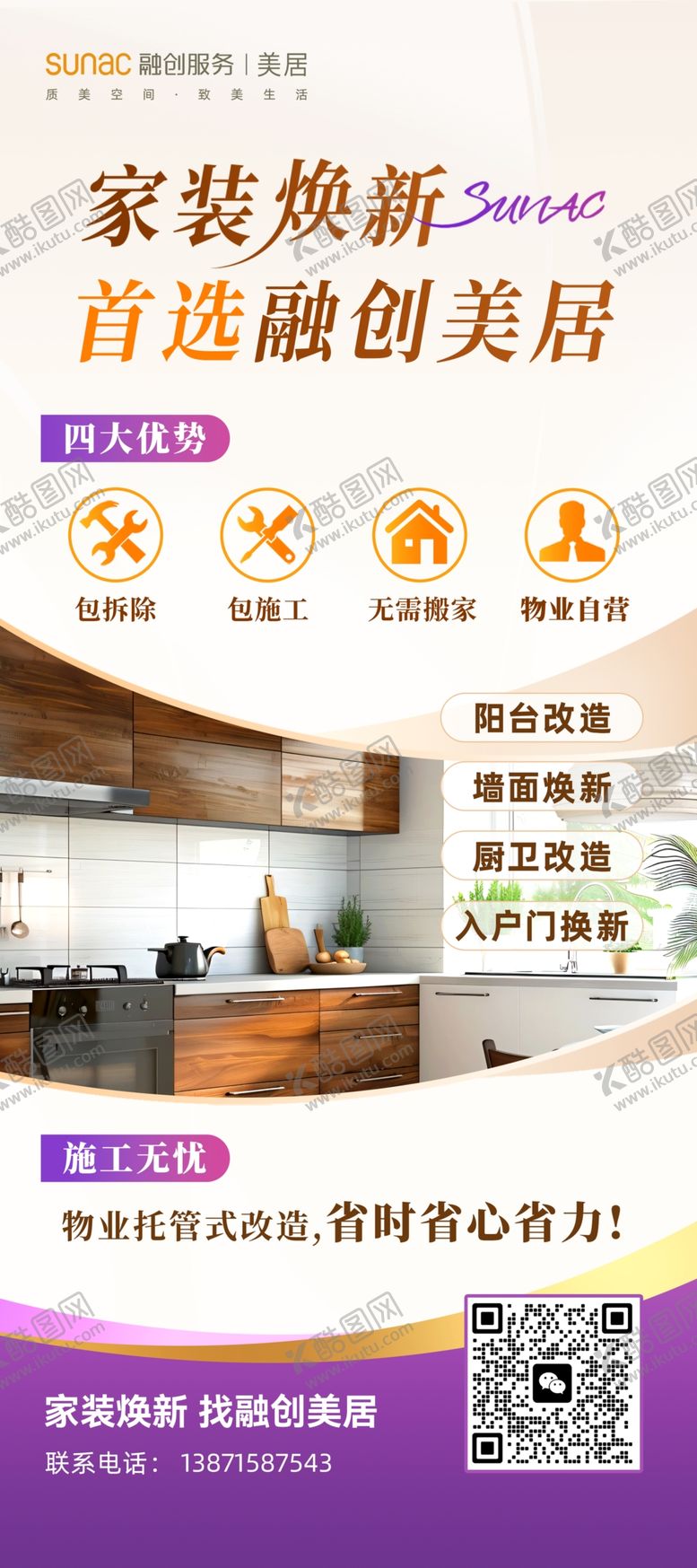 编号：16016102030951432859【酷图网】源文件下载-家具焕新