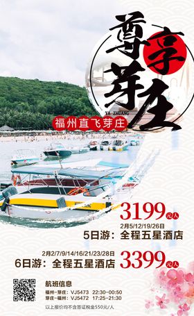 南越之巅越南旅游海报
