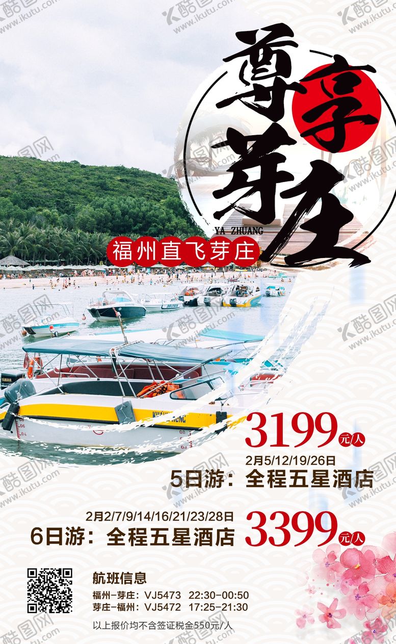编号：92678807141312201312【酷图网】源文件下载-越南旅游