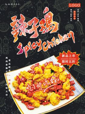 美食辣子鸡