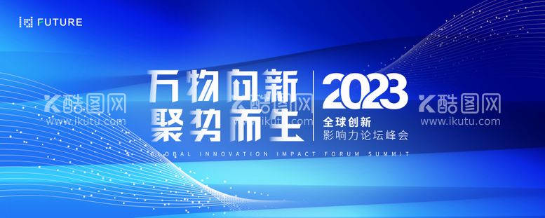 编号：96727312010208207325【酷图网】源文件下载-峰会论坛会议科技发布会背景板