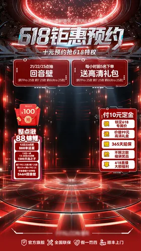 大促直播间贴片