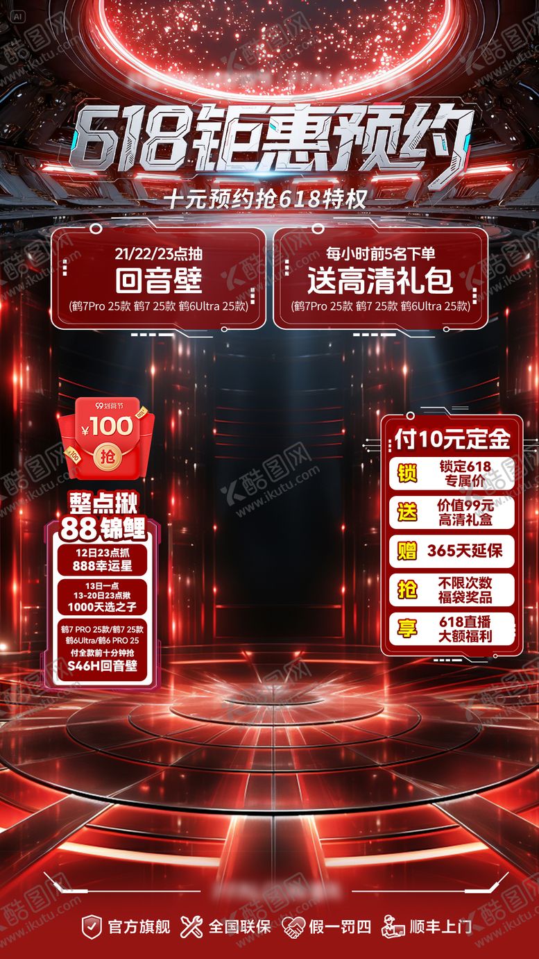 编号：51766812081818356578【酷图网】源文件下载-大促直播间贴片