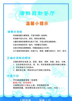 海鲜自助