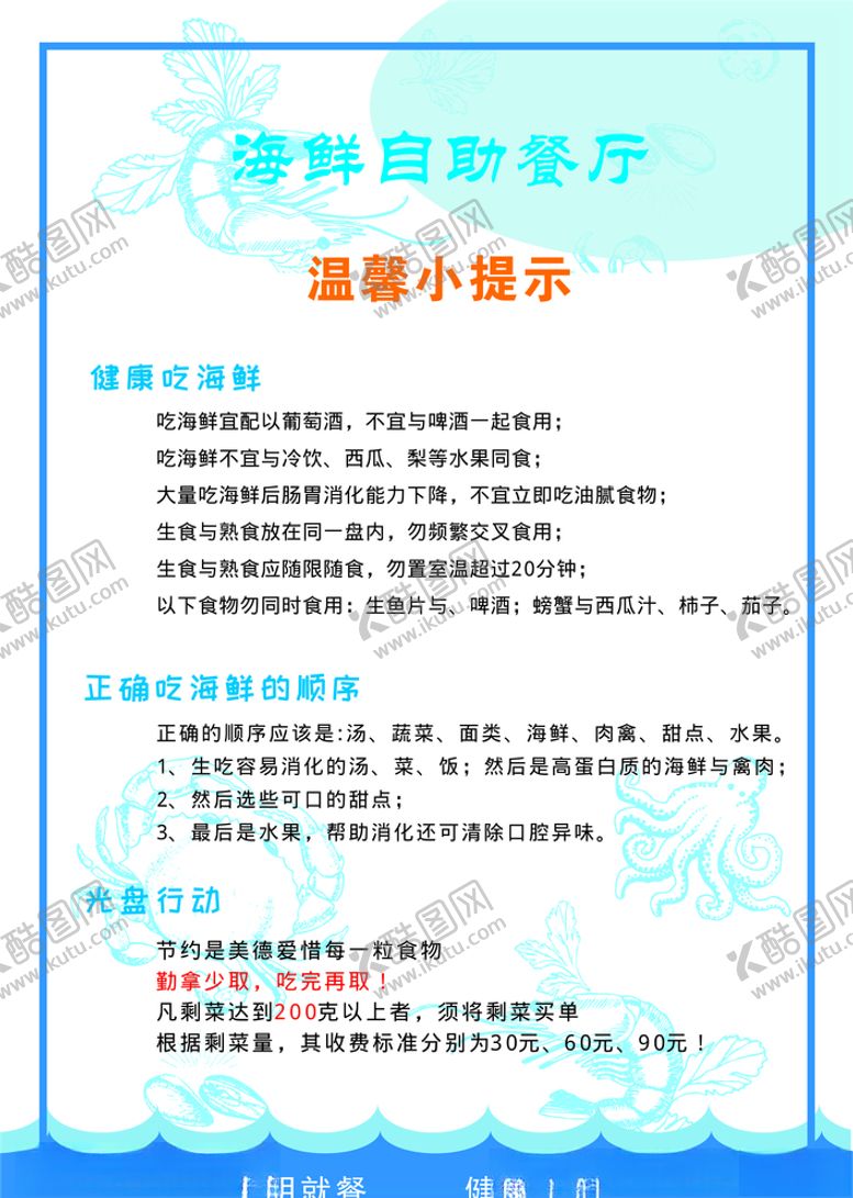 编号：71583209201123482581【酷图网】源文件下载-海鲜自助