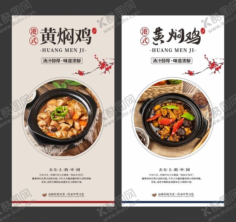 编号：39299312100718154290【酷图网】源文件下载-黄焖鸡美食海报餐饮展板