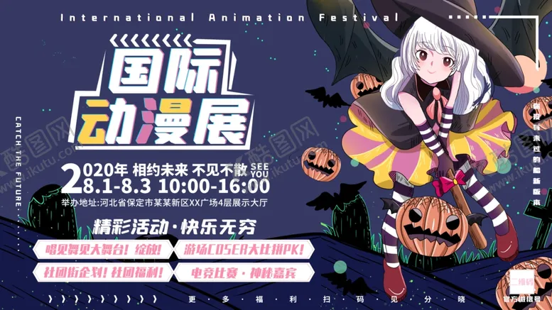 编号：16221206250045046025【酷图网】源文件下载-国际动漫展