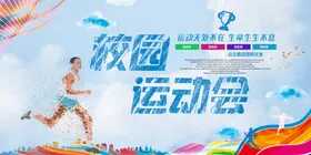 运动会展板
