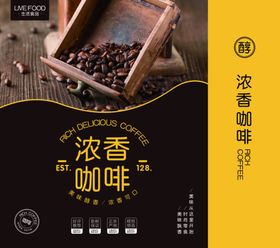 浓香咖啡