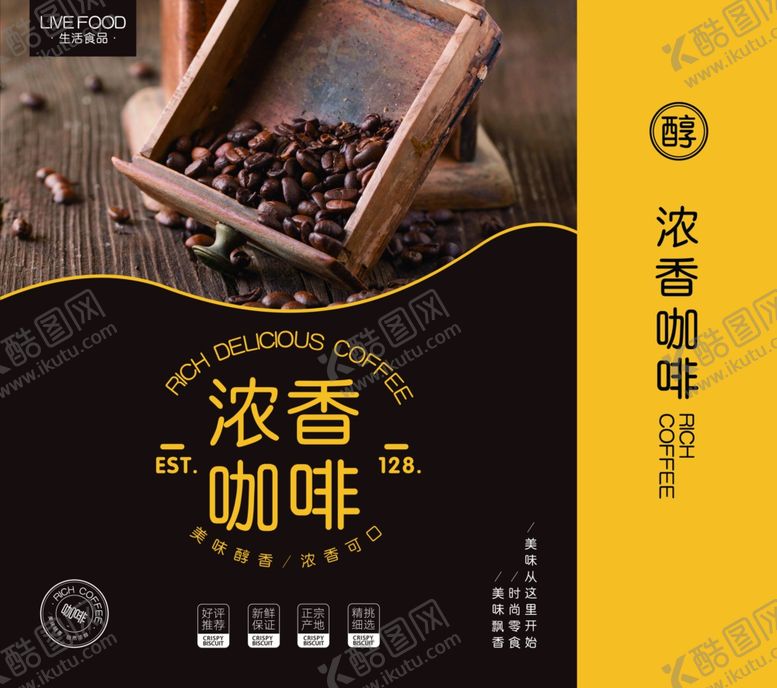 编号：82702109202332036032【酷图网】源文件下载-浓香咖啡