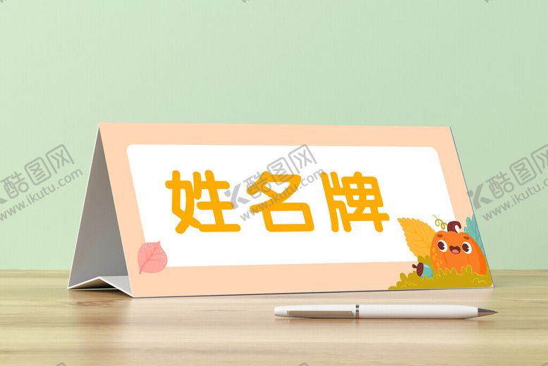编号：95202402211444085417【酷图网】源文件下载-姓名牌