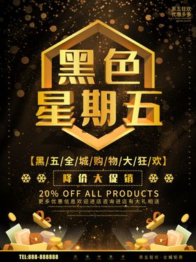 黑色星期五