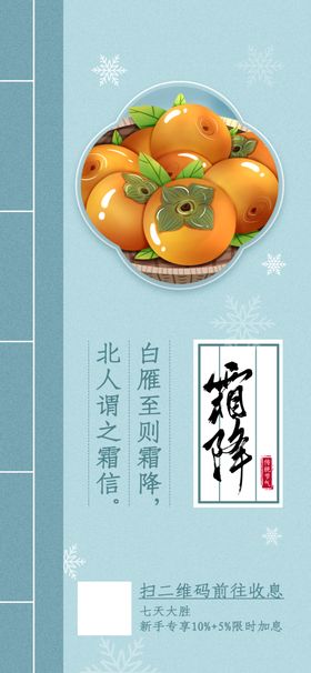 一盘柿子霜降海报