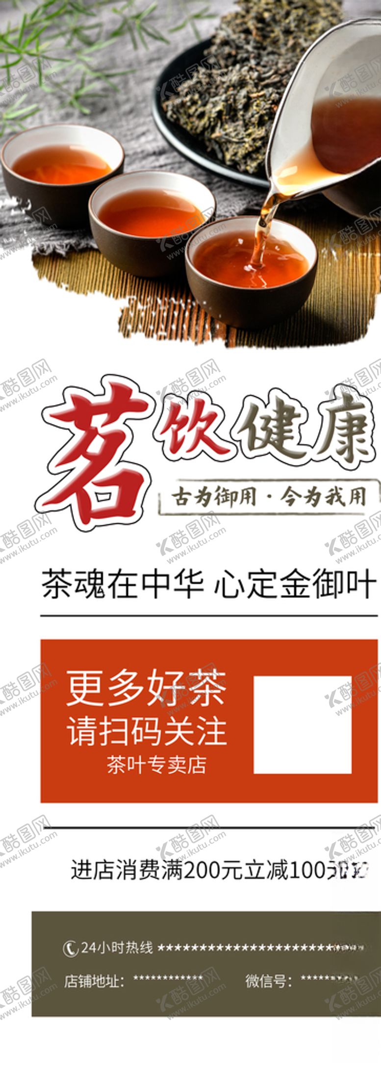编号：75431106291832351024【酷图网】源文件下载-茶香
