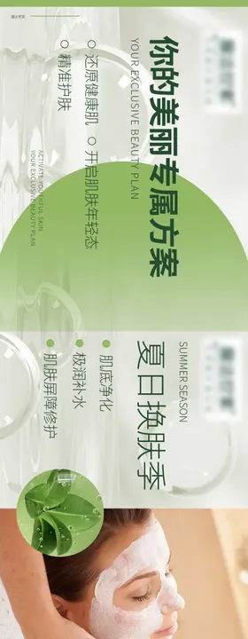 清新护肤点评头图商户通