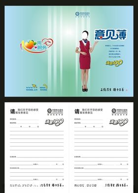 意见簿