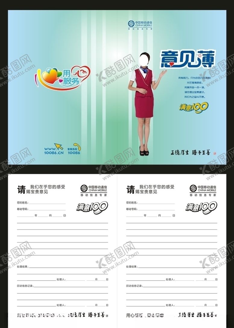 编号：25594210230427079899【酷图网】源文件下载-意见簿