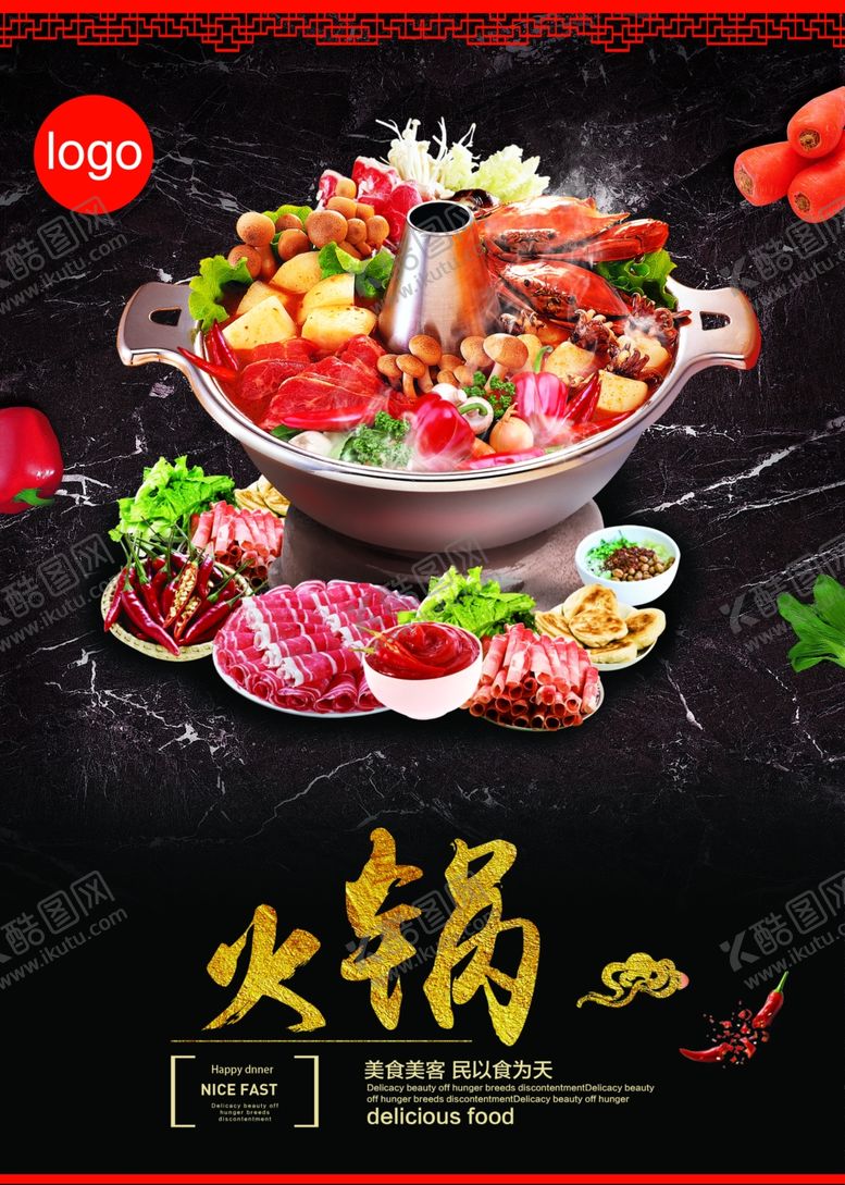 编号：88467103280128104119【酷图网】源文件下载-火锅海报