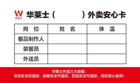 华莱士外卖安心卡